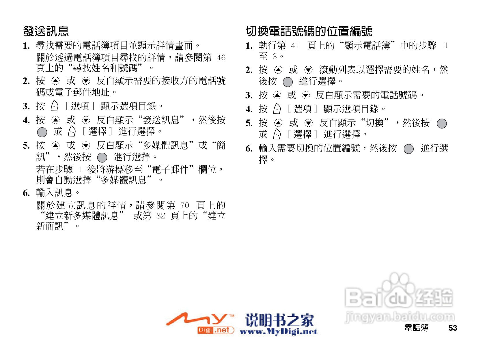 夏普GX-31手机使用说明书:[6]