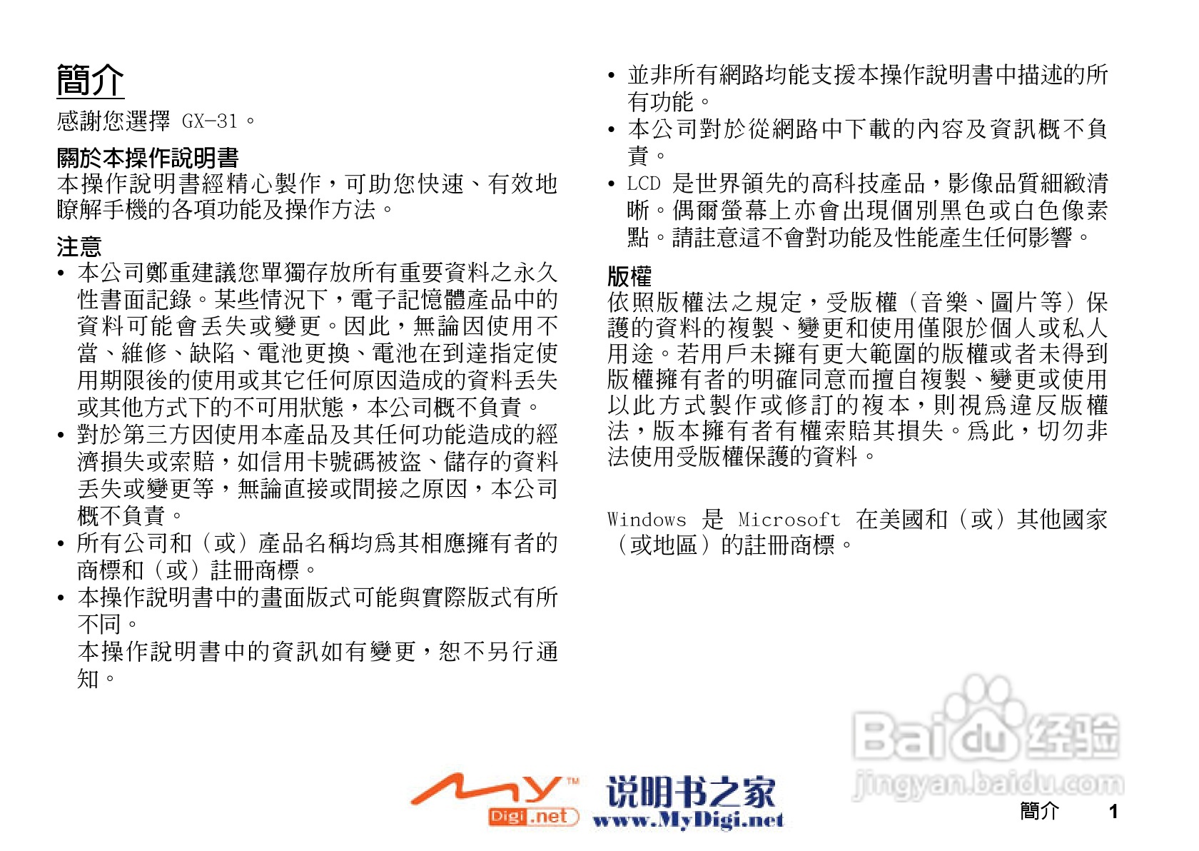 夏普GX-31手机使用说明书:[1]