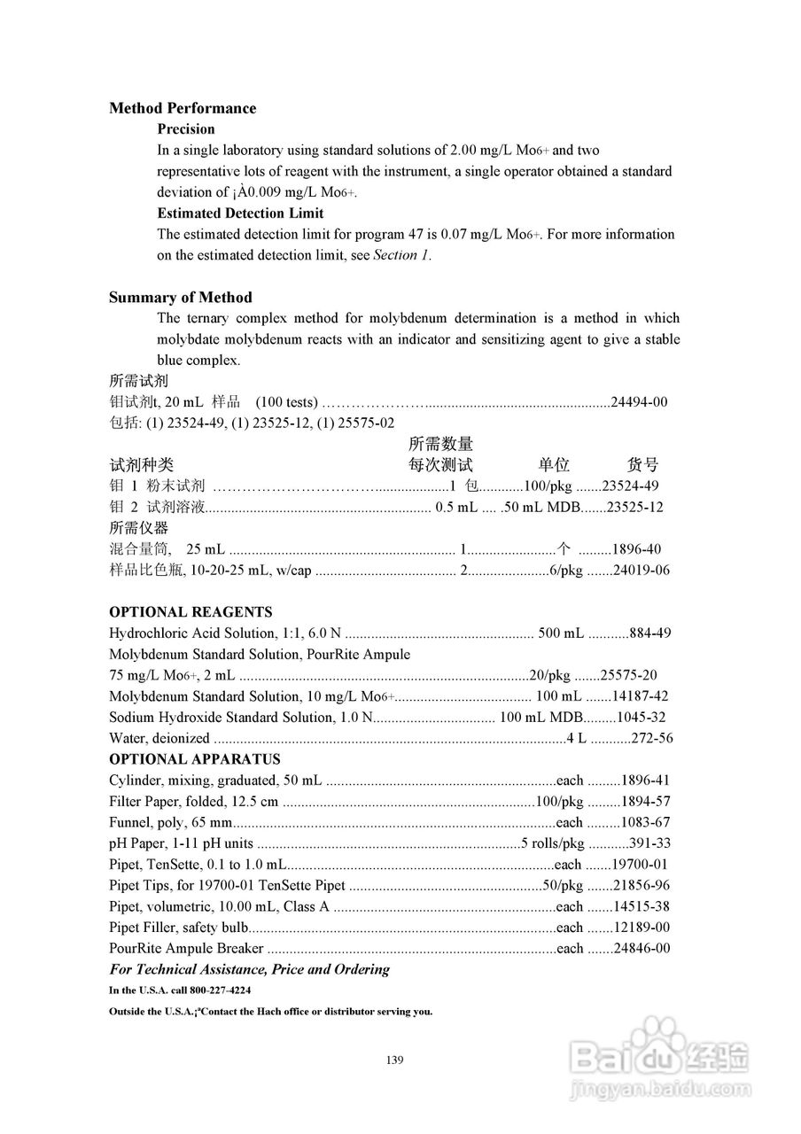 DR890光度计分析操作说明书:[14]