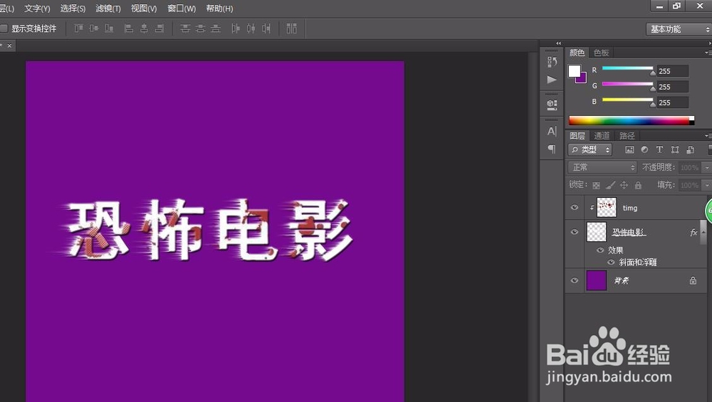 PS怎样做出各种文字效果？