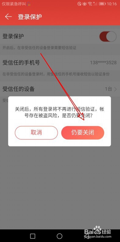 网易云音乐怎么样关闭登录保护功能