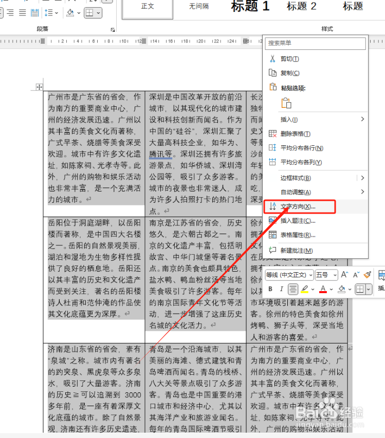 如何在Word中制作报刊风格的文字排版