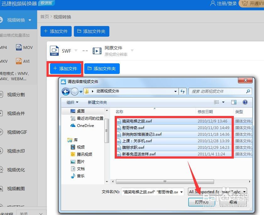 swf怎么转换成mp4格式
