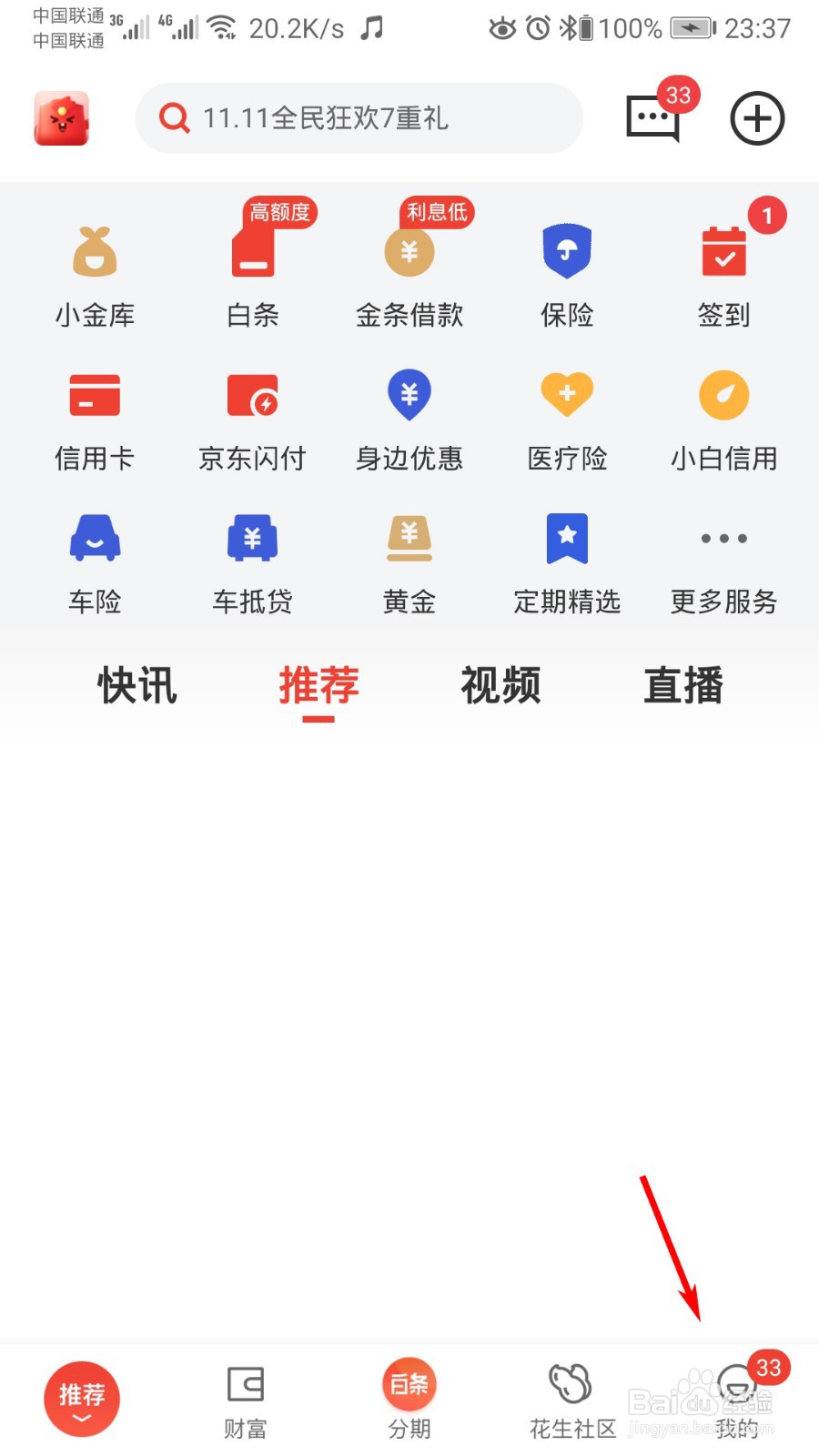 京东金融怎么关闭小额免密支付