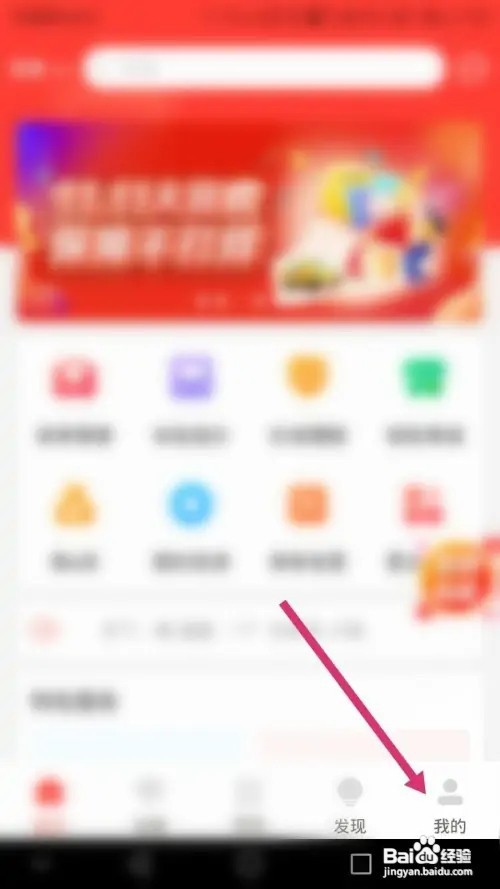 中国人保APP怎么清除缓存