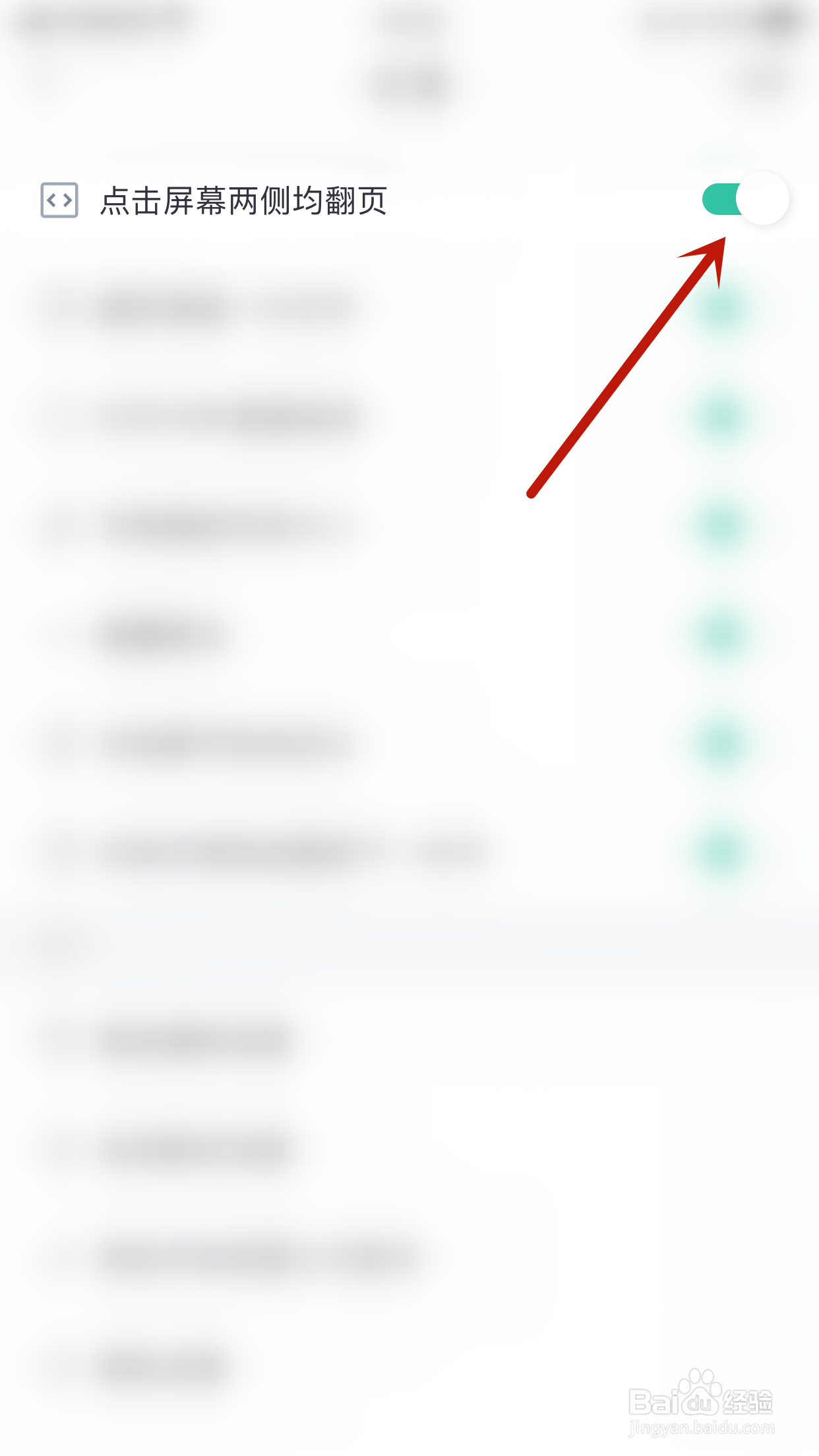 如何开启香阅书阁点击屏幕两侧均翻页