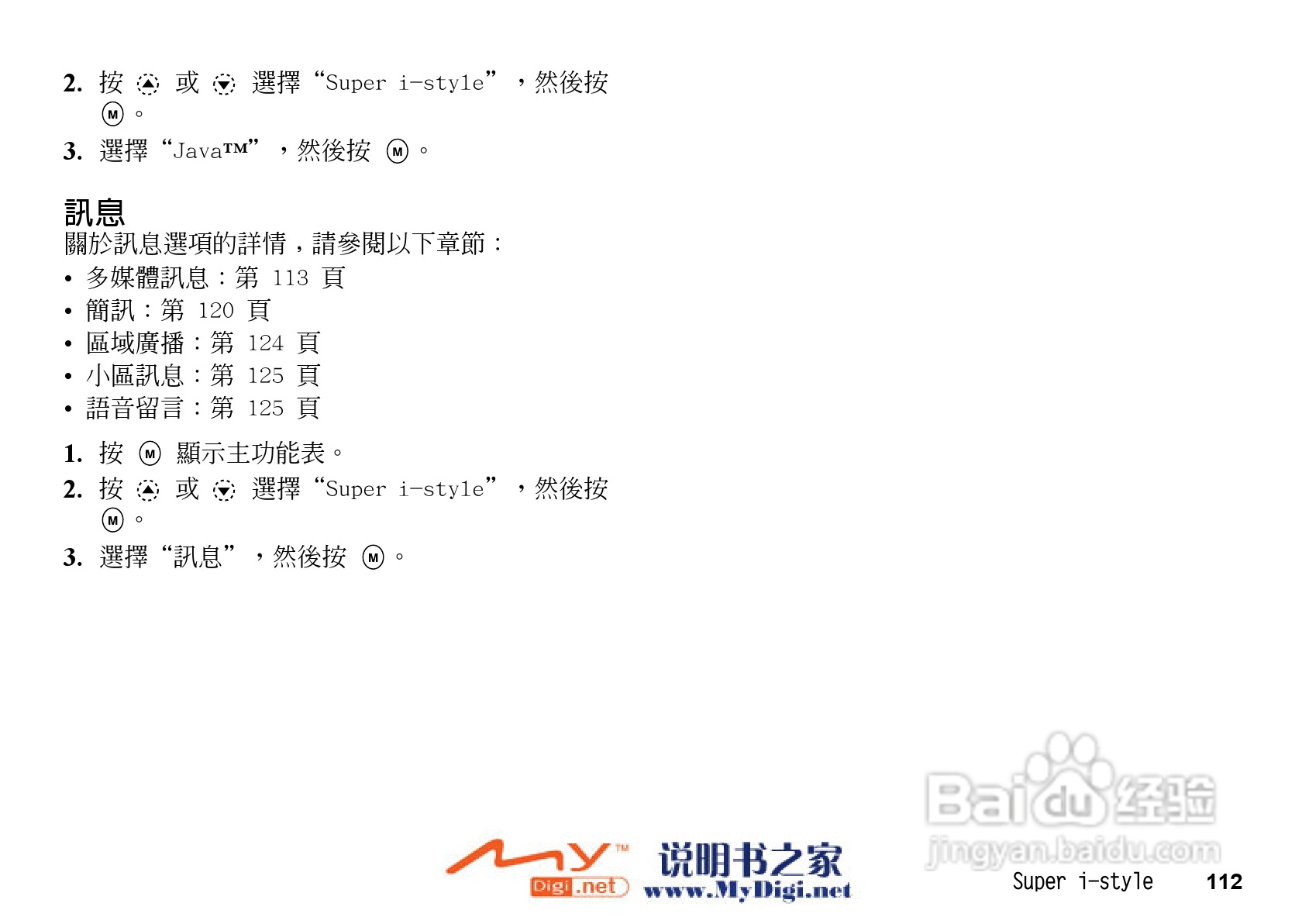 夏普GX-i98手机使用说明书:[12]