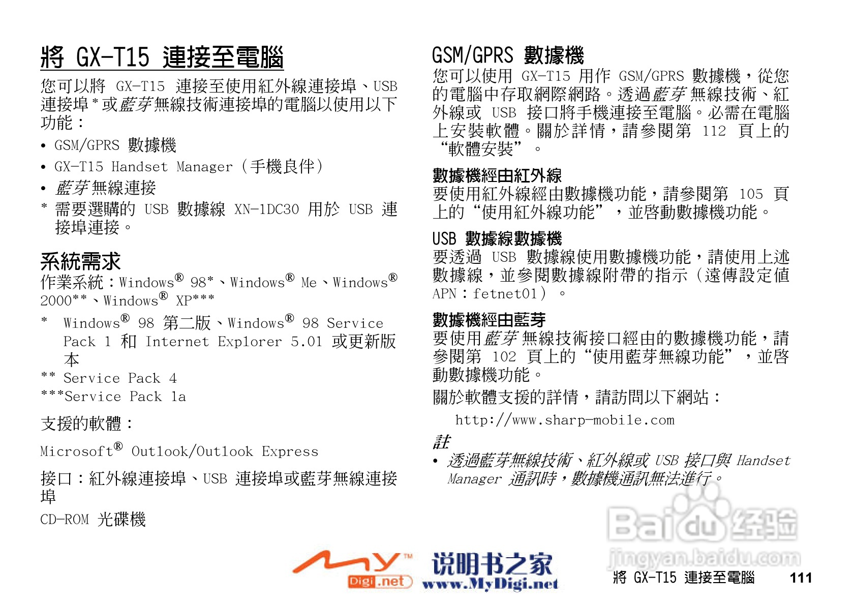 夏普GX-T15手机使用说明书:[12]