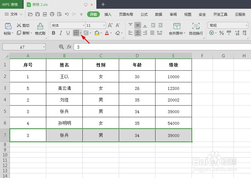 wps表格线怎么加粗某一根线