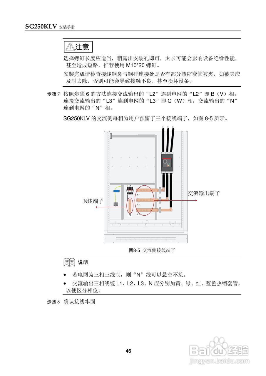 SG250KLV光伏并网逆变器使用手册:[6]