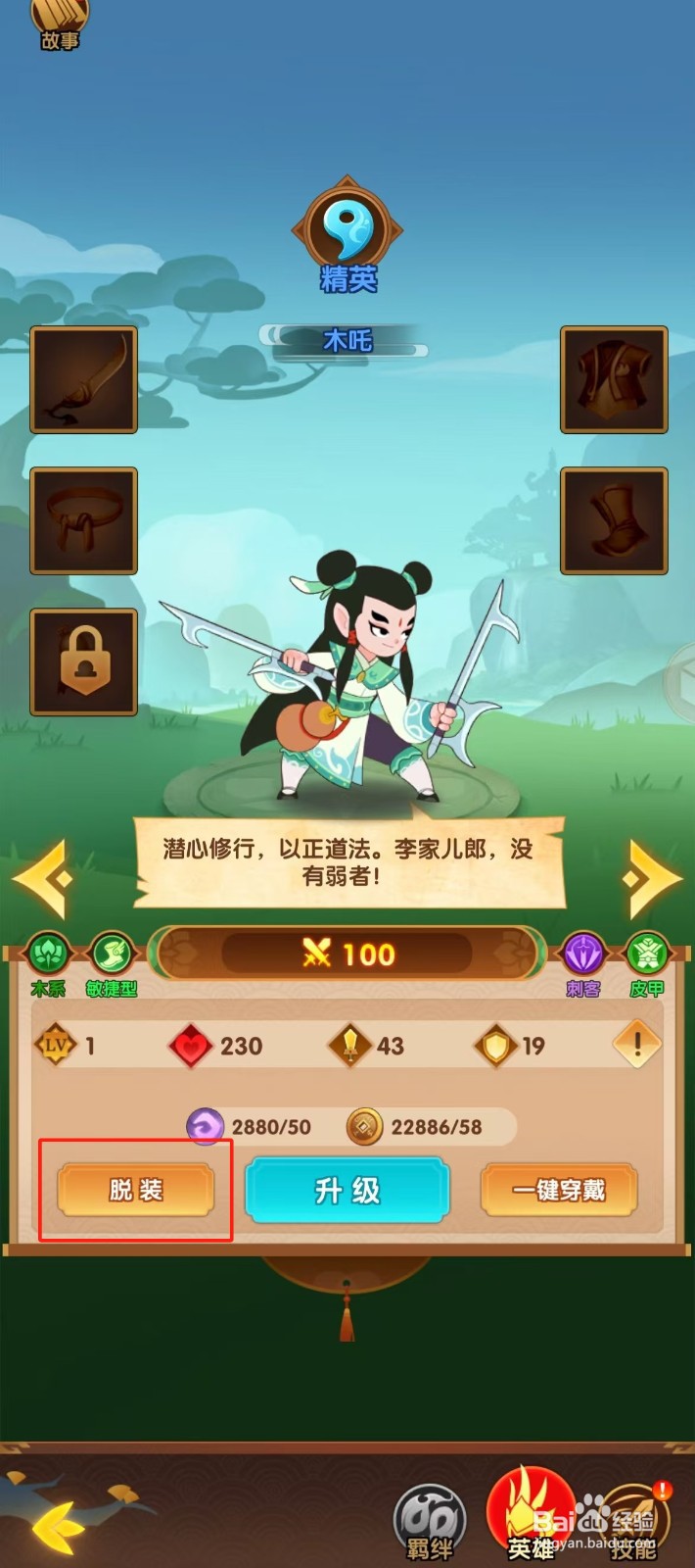 幻之封神如何查看木吒的【脱装】？