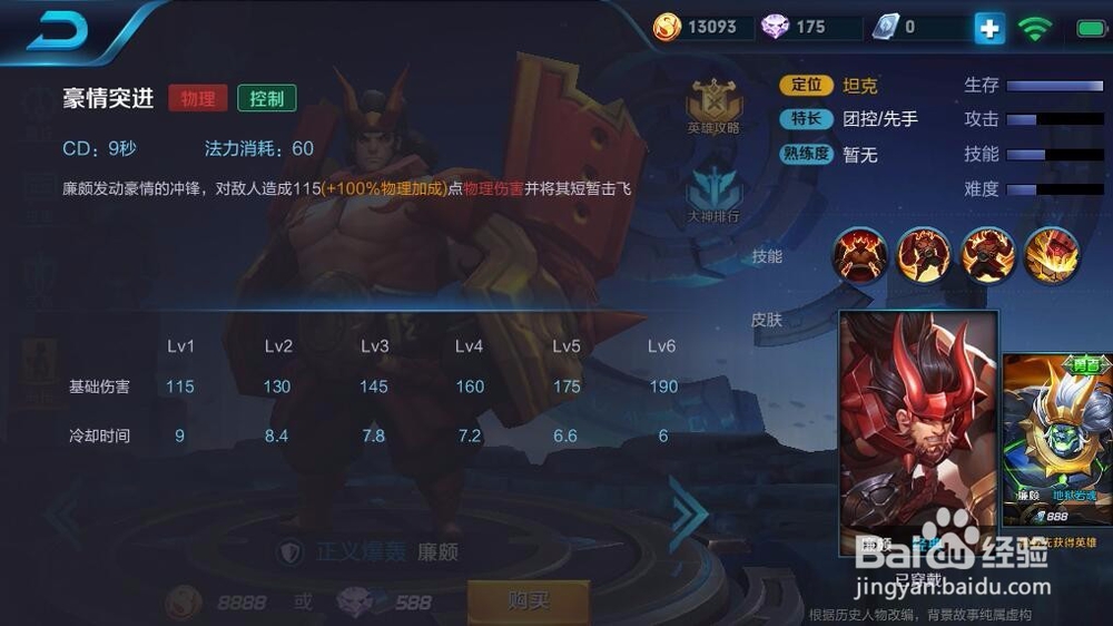 北通手游P1手游手柄《王者荣耀》廉颇技能演示