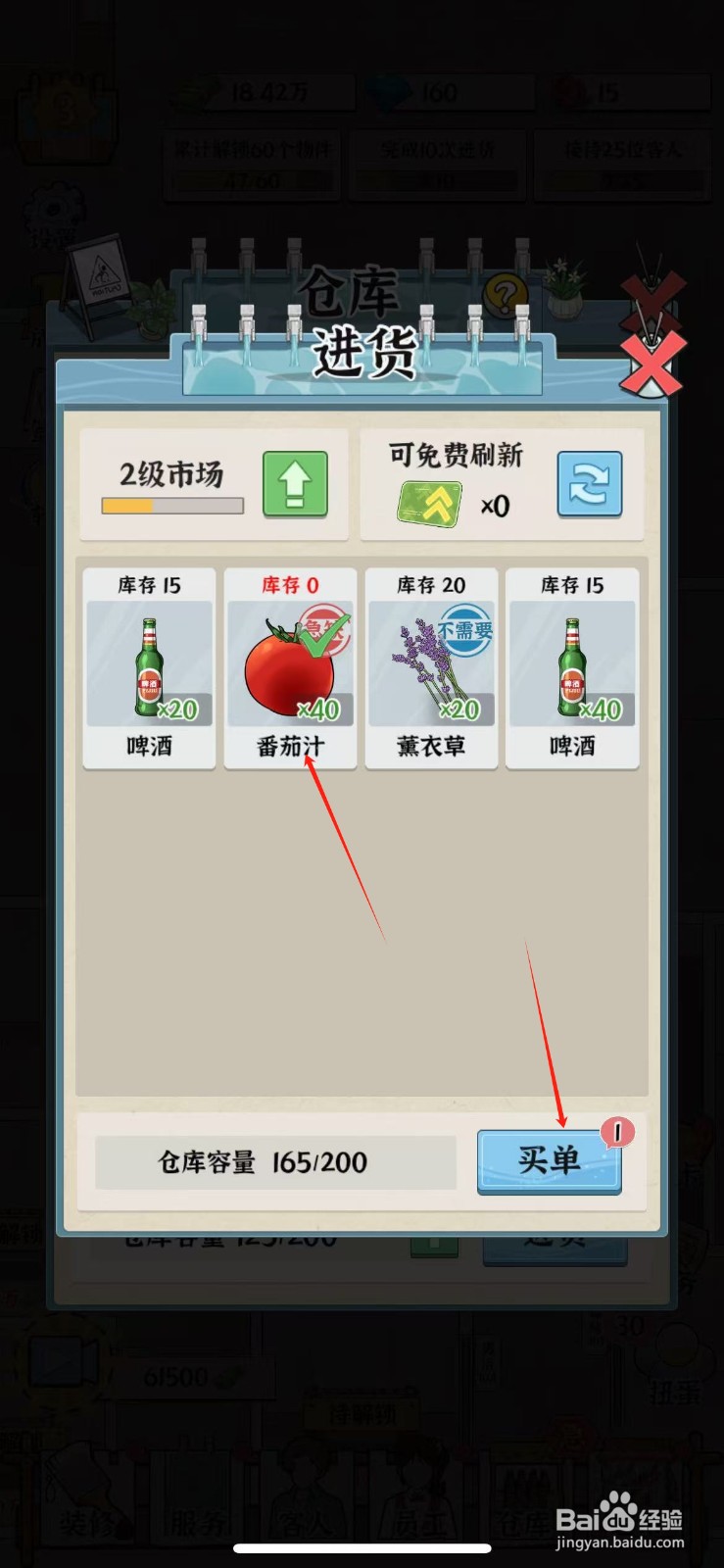 浴场之王怎么购买番茄汁