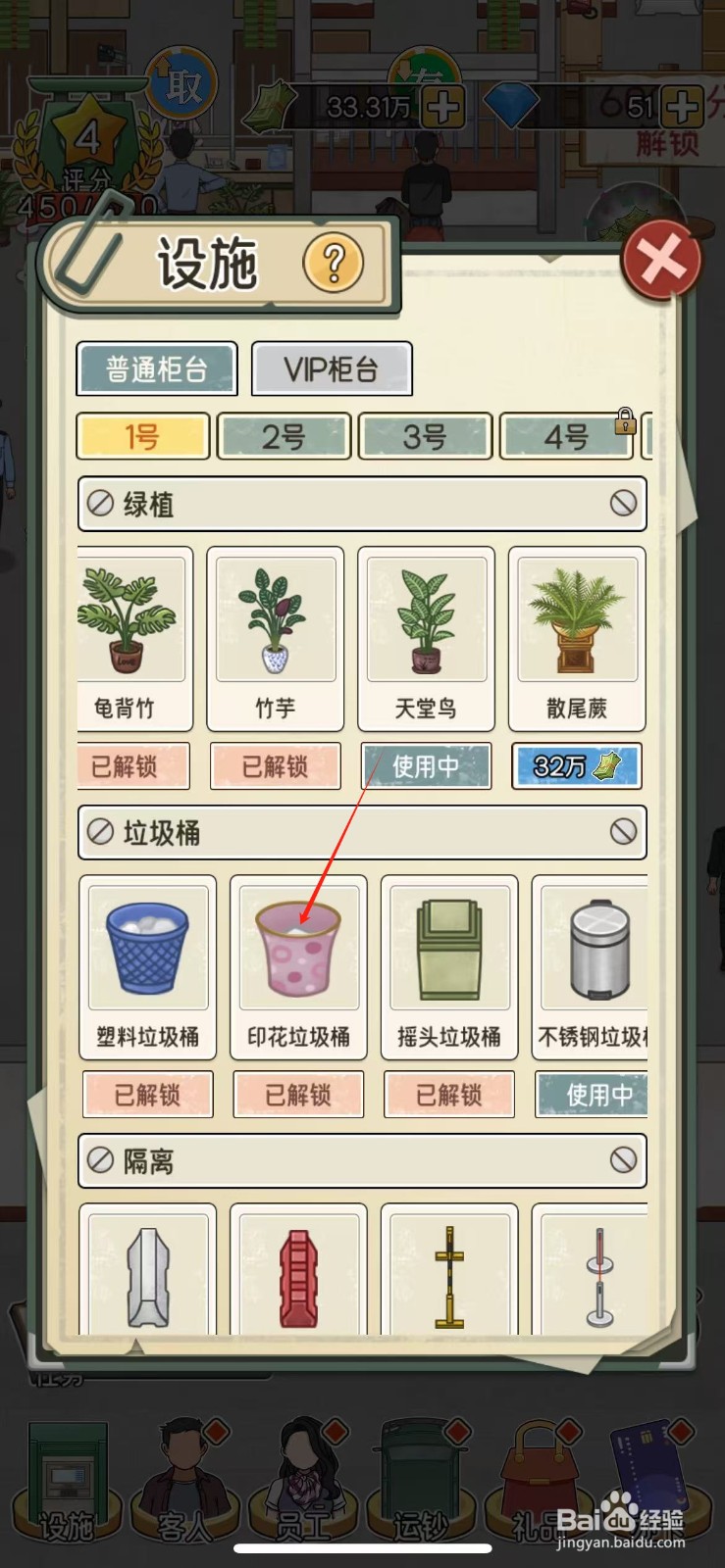我的亿万富翁之路怎么使用印花垃圾桶