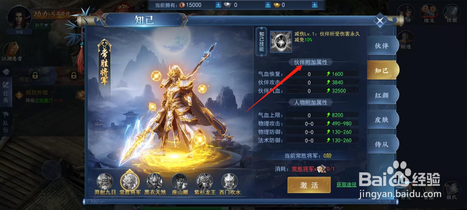 烈火一刀怎样查看常胜将军的伙伴附加属性
