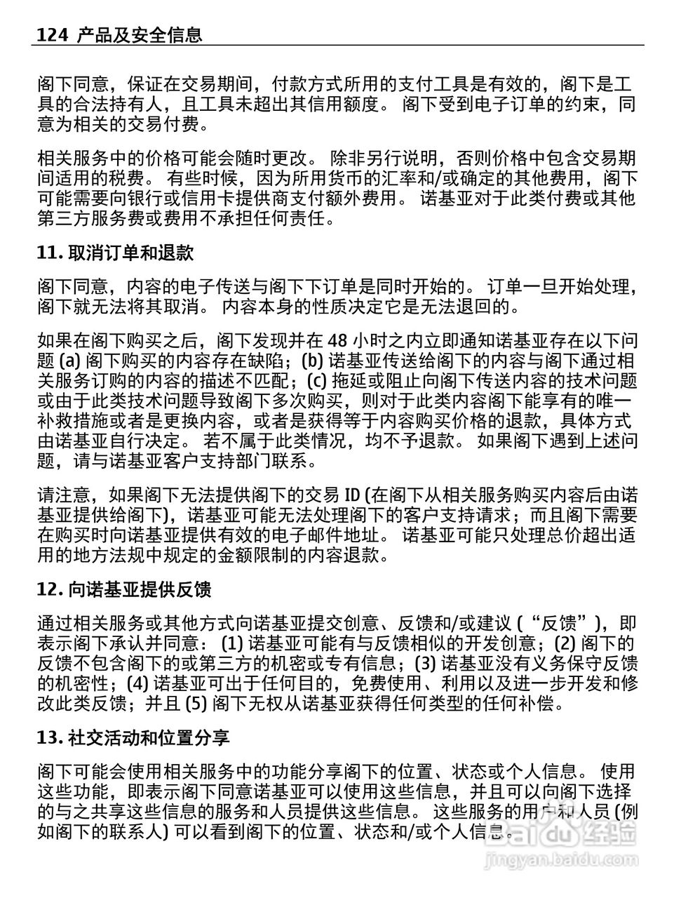 诺基亚X7-00手机使用说明书:[13]
