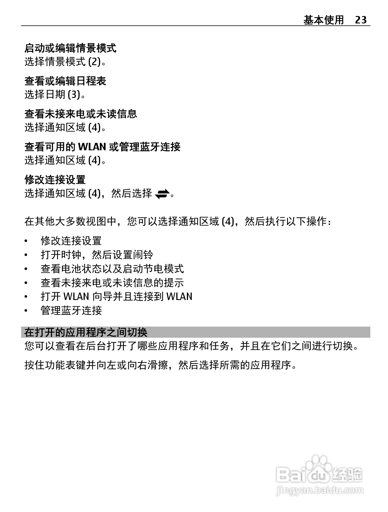诺基亚X7-00手机使用说明书:[3]