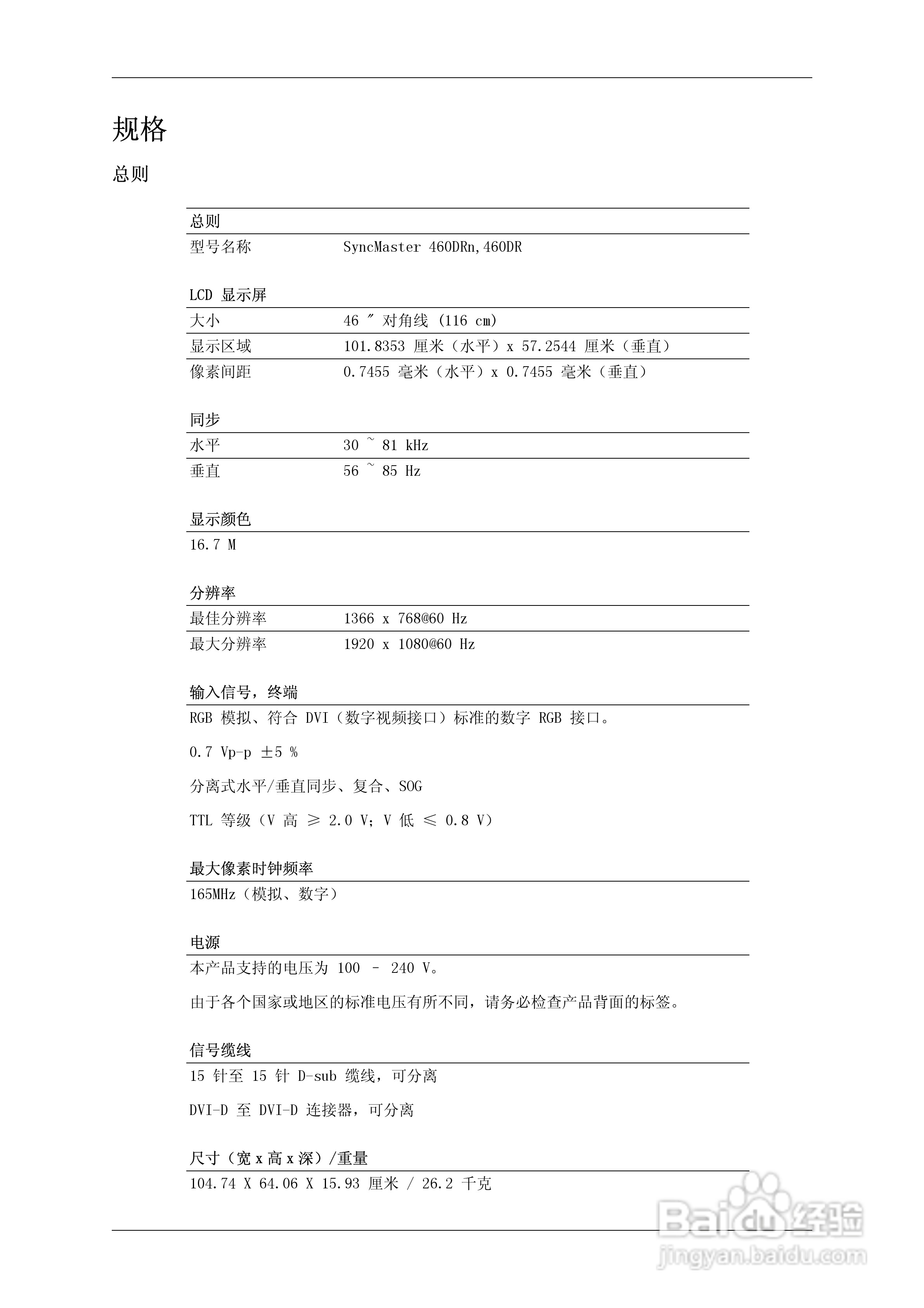 三星460DR液晶显示器使用说明书:[8]