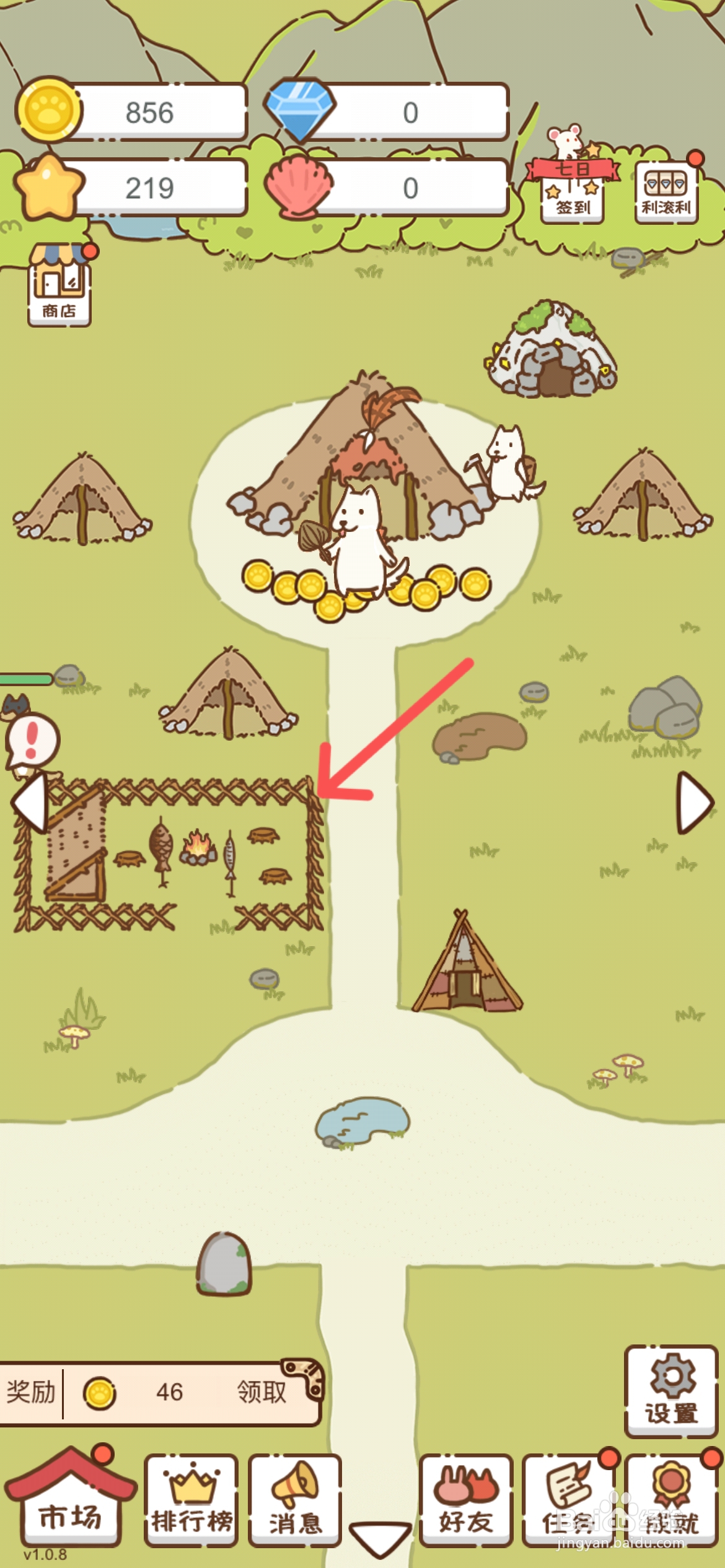 我要当村长如何解锁村子里的餐馆