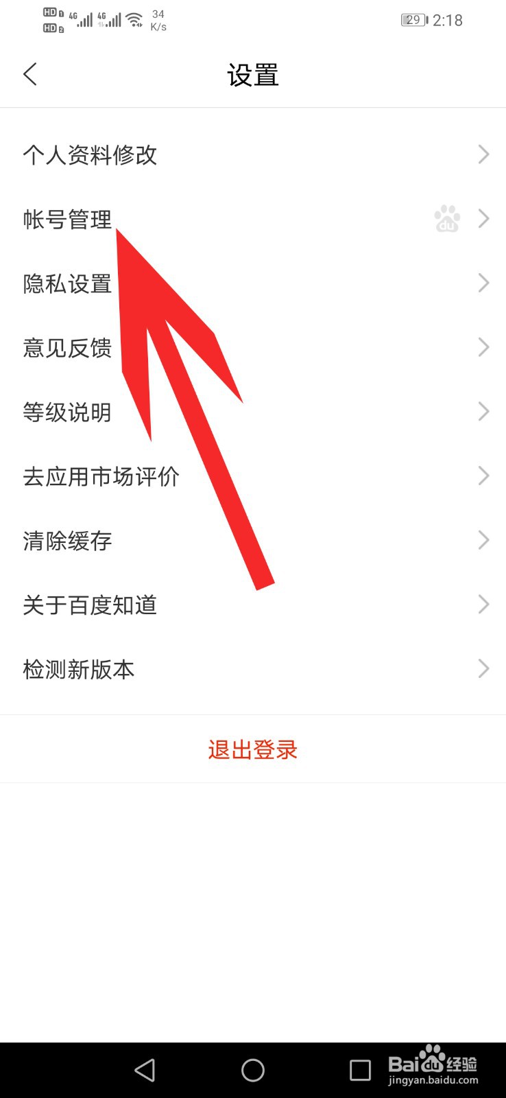 百度知道如何开启指纹登录方式