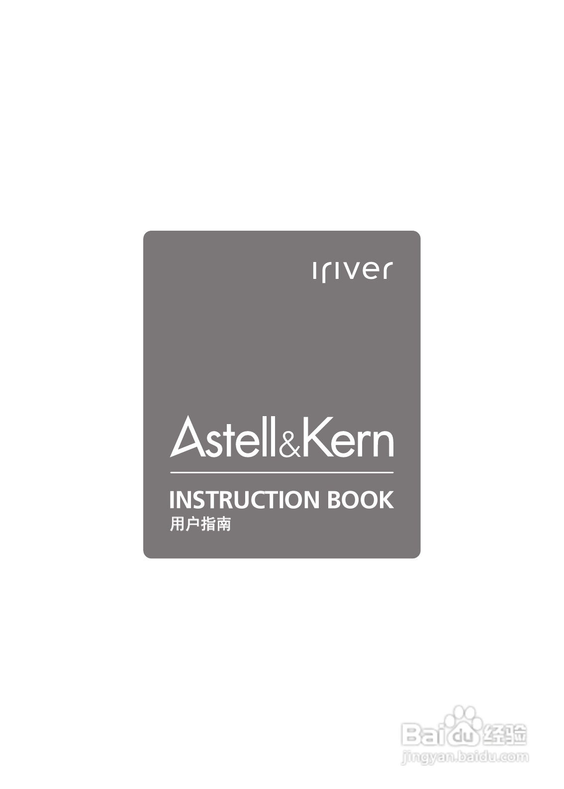 艾利和AK100 MP3播放器使用说明书:[1]