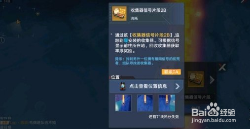 《幻塔》收集器信号片段怎么用