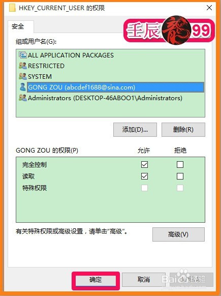 Win10系统如何设置登录用户名的注册表权限