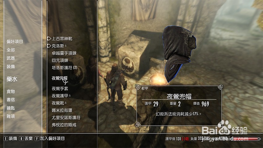 上古卷轴5重建三人组任务