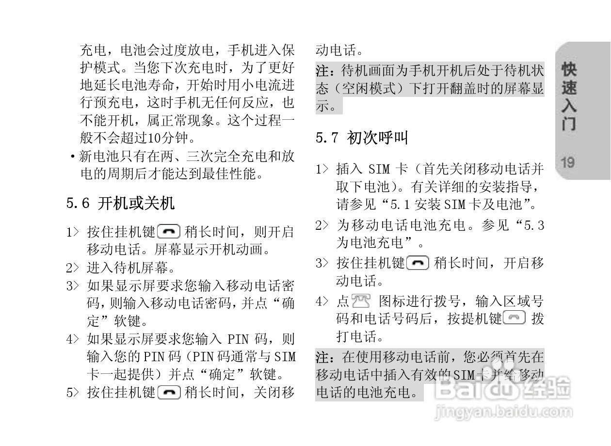 创维E820手机使用说明书:[2]