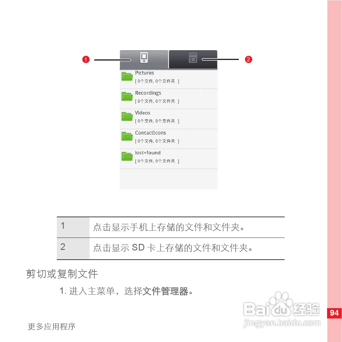 华为手机U8500型使用说明书:[10]