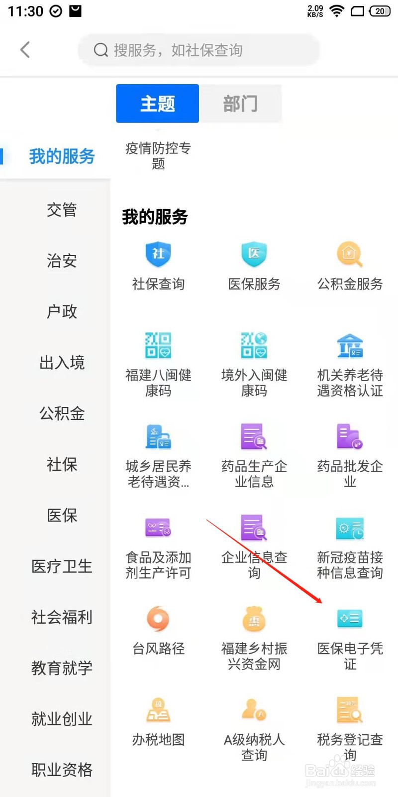福建医保电子凭证怎么开通?