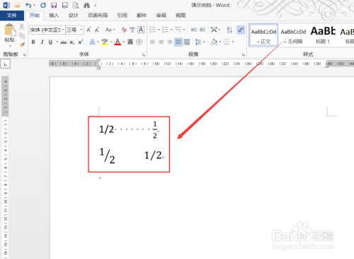 Word使用技巧 带你在word中输入各种分数 百度经验