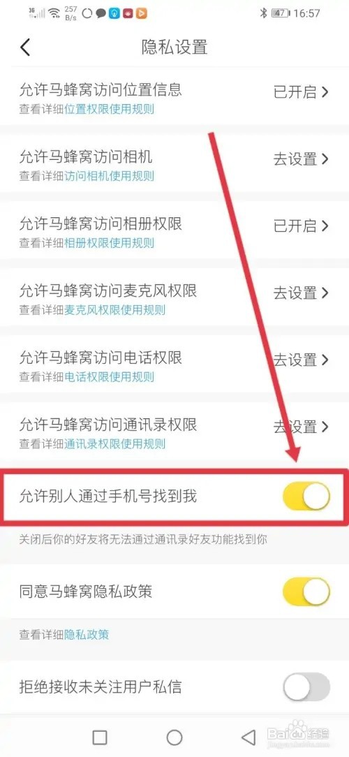 如何在马蜂窝旅游关闭通过手机号找到我