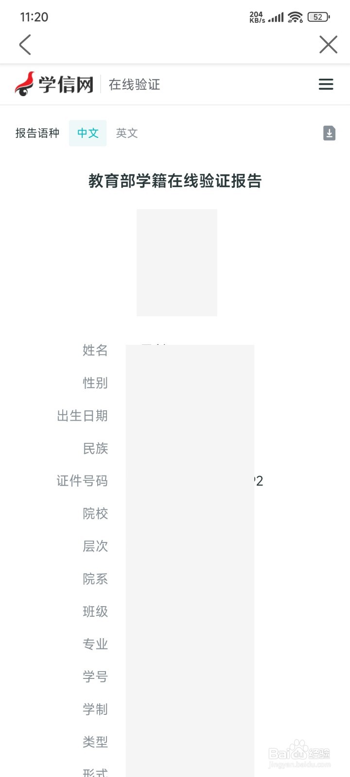 学籍证明怎么开