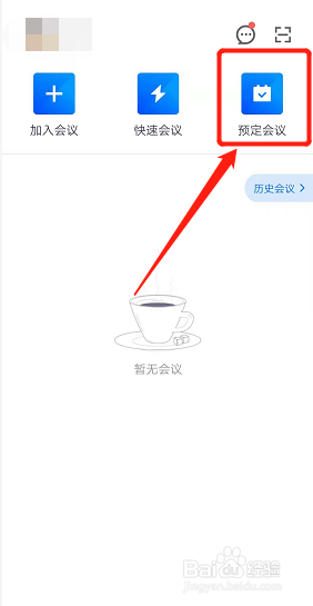 如何发起腾讯视频会议