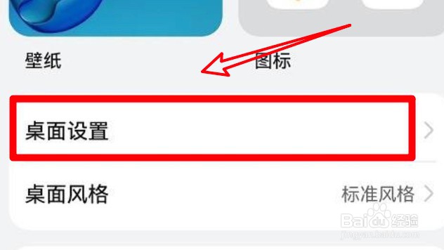 华为鸿蒙系统怎么设置桌面图标自动对齐