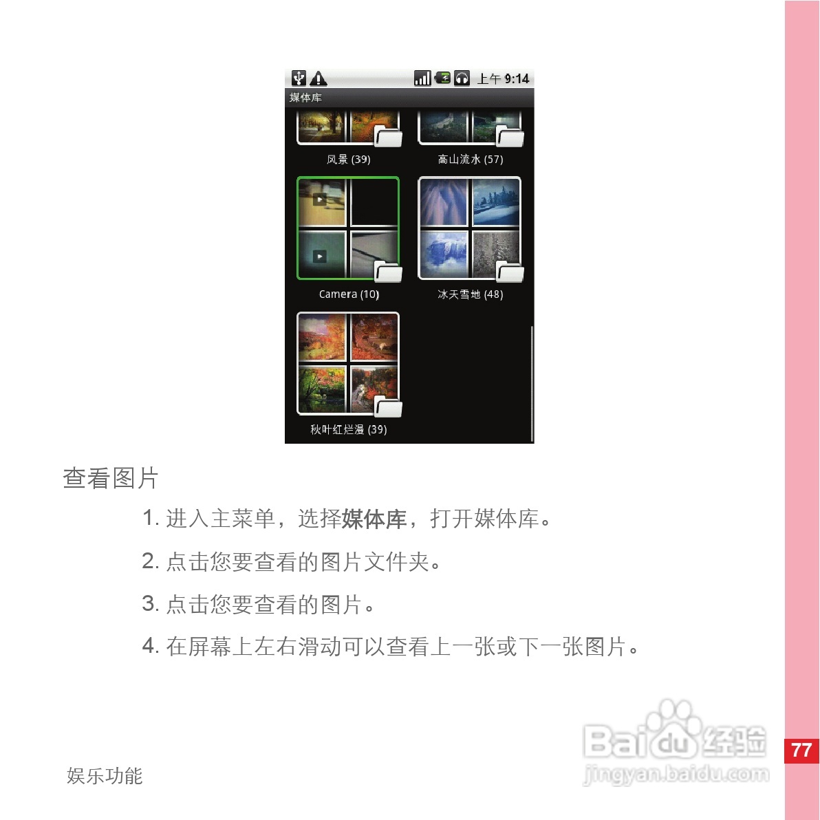 华为手机C8600型使用说明书:[9]