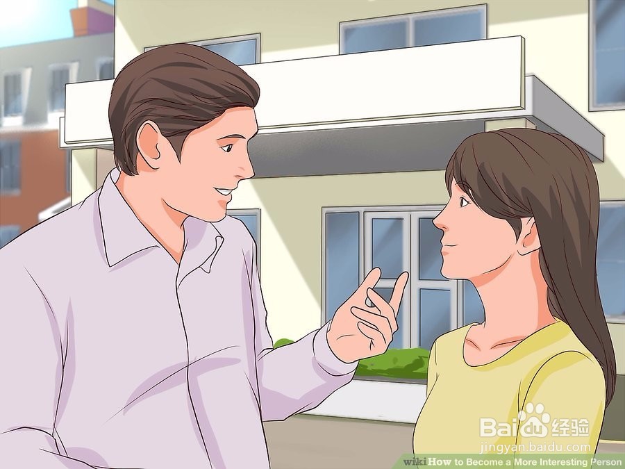 如何成为一个更有趣的人