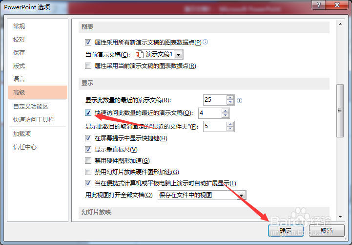 PPT2013怎么设置快速访问此数量最近演示文稿
