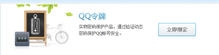 腾讯QQ如何设置密保