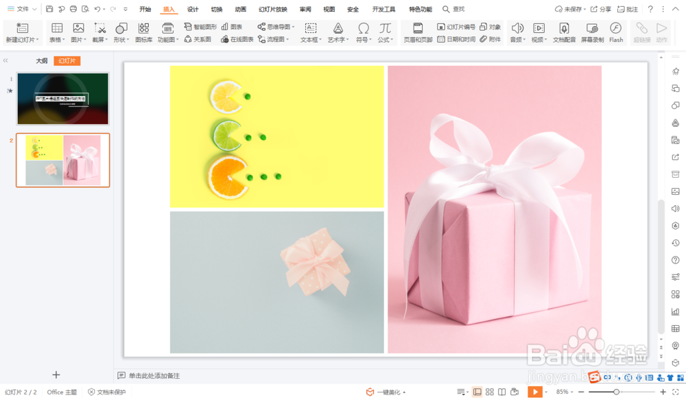 PPT图片墙组图快速制作的方法