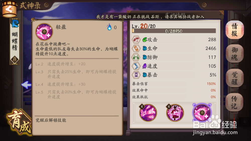 阴阳师蝴蝶精怎么玩带什么御魂最好