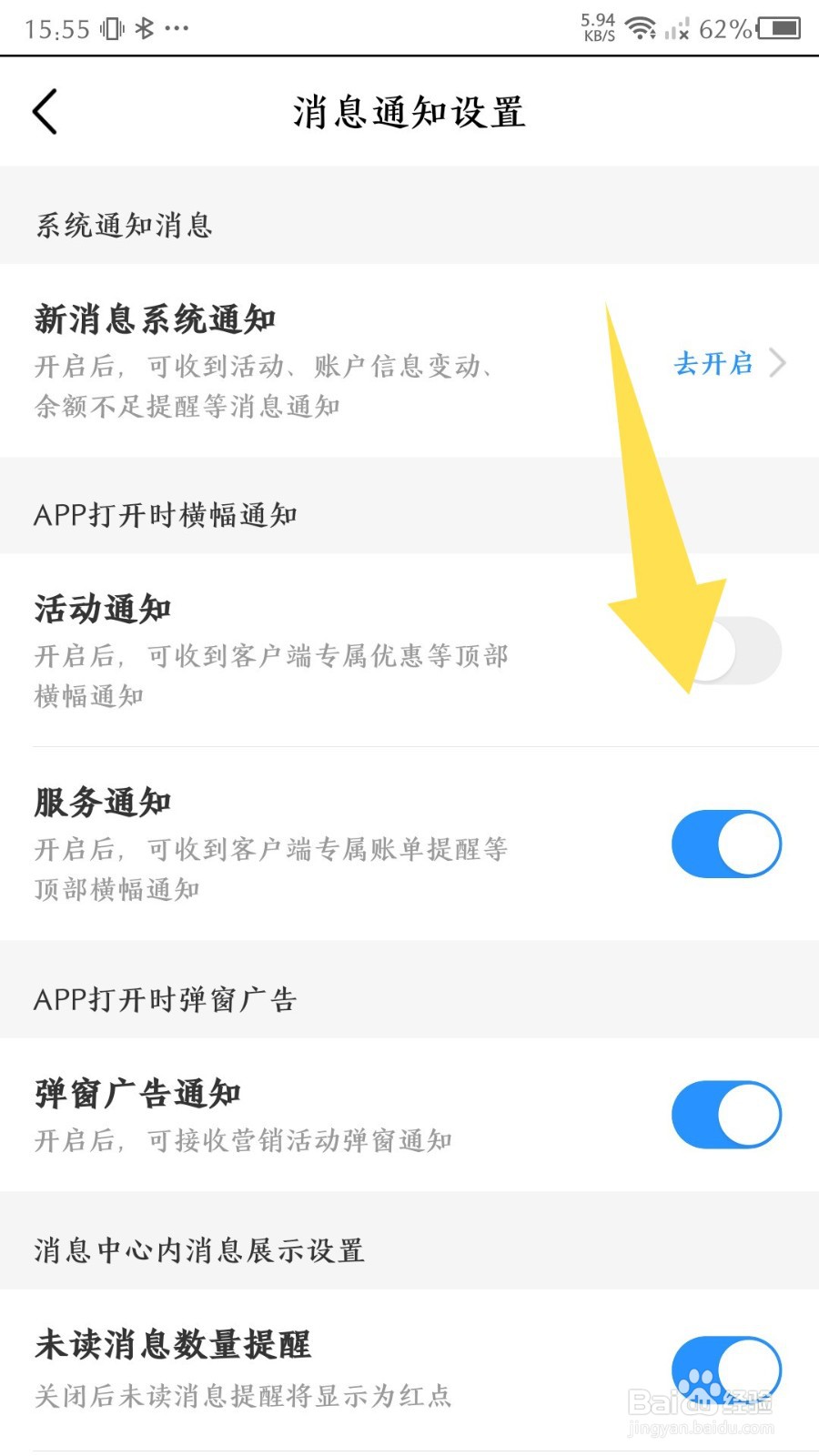 《中国移动》怎么关闭活动通知