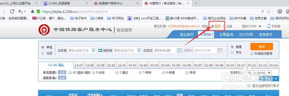 12306密码怎么修改