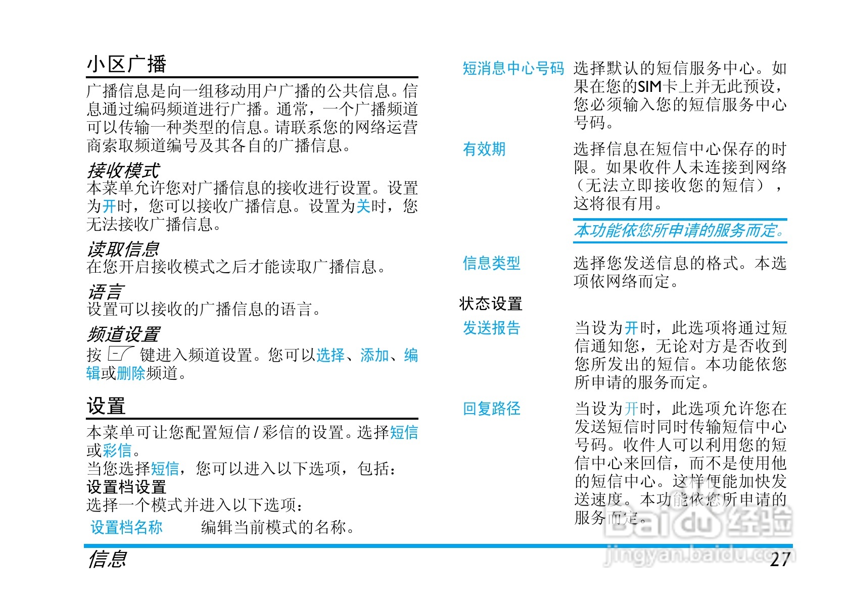 飞利浦E210手机使用说明书:[3]