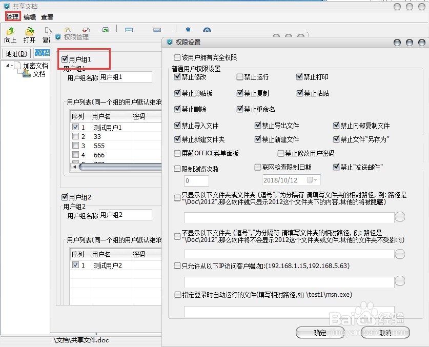 如何实现共享文件访问记录日志方法