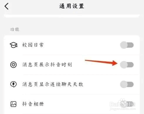 抖音如何开启抖音时刻？