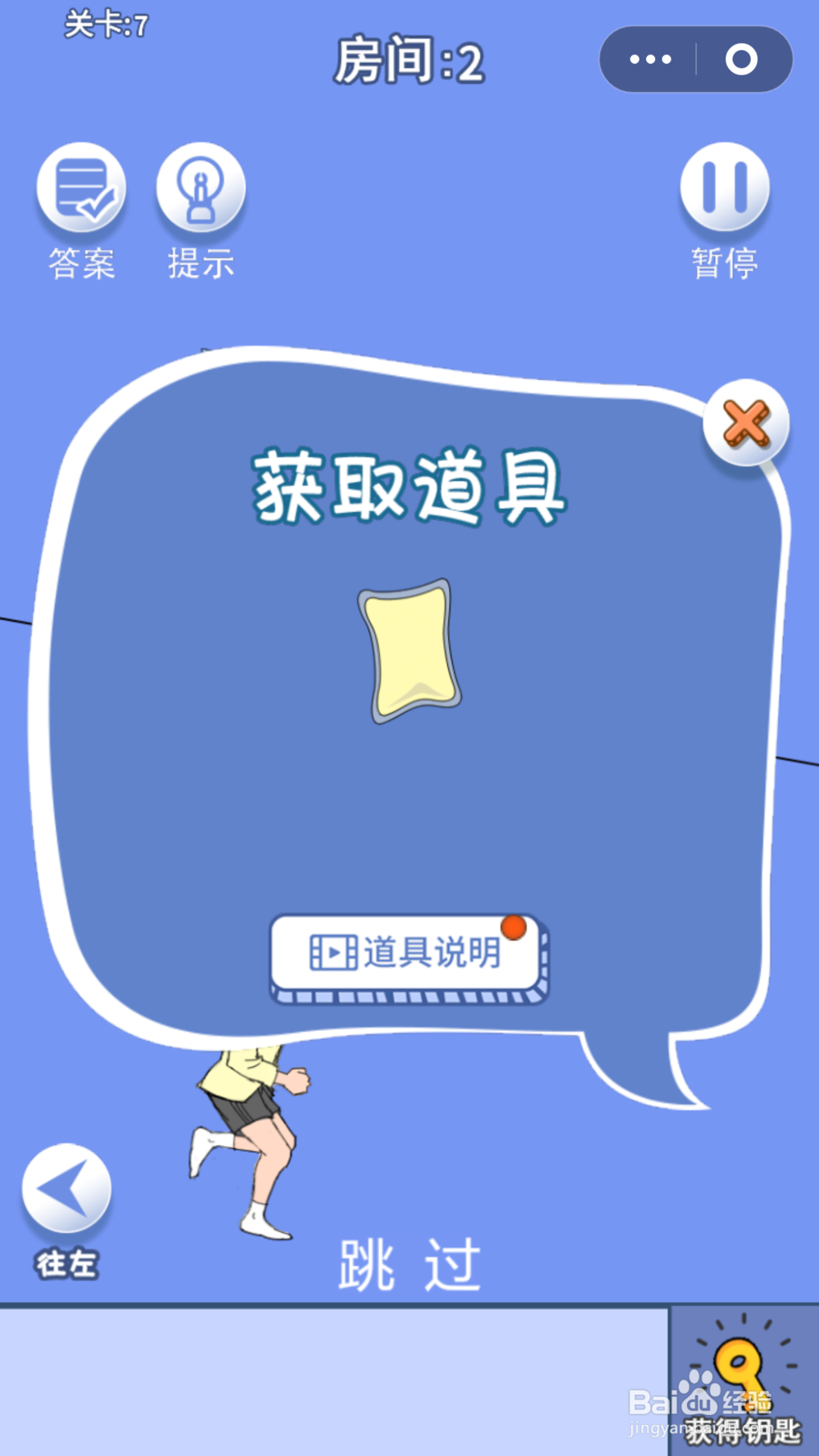 脑力大逃亡第三章第七关通关攻略