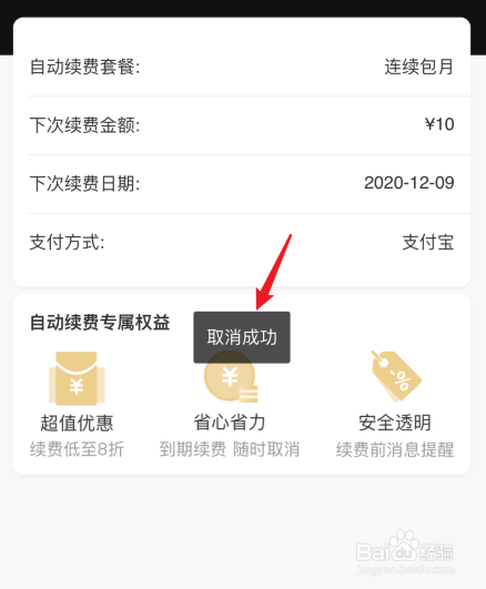 饿了么超级吃货卡怎么取消自动续费