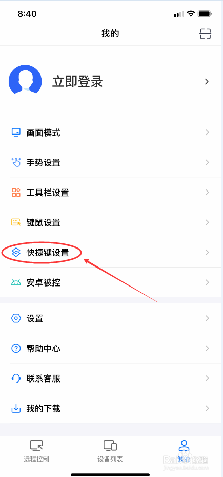 ToDesk远控怎么添加macOS快捷键